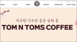 탐앤탐스, 매출 급락으로 토종 신화 휘청… 꼼수 가격 인상과 오너 횡령 논란이 직격탄