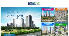하도급 갑질 부친 회사 따라한 동일스위트