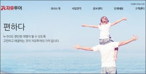 날지 못하는 자유투어… 증시 입성 언감생심