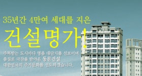 워크아웃 졸업 동문건설, 명가 재건 가능할까
