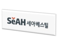 세아베스틸, 악재 속 고군분투 이어가다