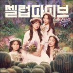 셀럽파이브, 가을맞이 최초 발라드 도전… 신곡 오늘(19일) 발표