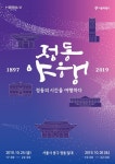 동화약품 2019 정동야행 참여… 독립운동에 헌신한 역사 알린다