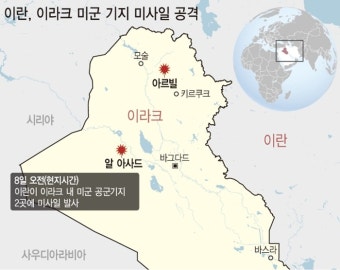 이란, 이라크 미군기지 2곳 공격… 트럼프 반응 주목