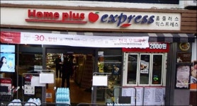 살아나는 SSM 불씨… 홈플러스 익스프레스 빛 보나