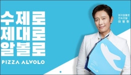 이병헌 모셔온 피자알볼로… 판관비는 어찌할꼬