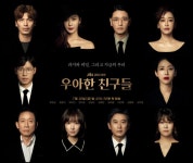 우아한 친구들, 부부의 세계 흥행 이을까