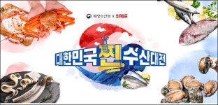 위메프, 어민 살리기 나선다… 해수부와 수산물 소비촉진 행사