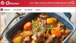 간단 레시피가 가득… 요리가 쉬워지는 오뚜기 오키친