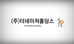더네이쳐홀딩스, 고강도 세무조사설에 술렁… 박영준 대표 한숨