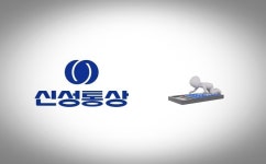 신성통상, 매출 증가에도 웃을 수 없는 이유
