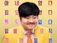 [귀여운 남자] 그 어떤 매력도 느낄 수 없는 