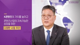콘진원, 콘텐츠 지원 예산 4,000억 편성… 수요자 중심