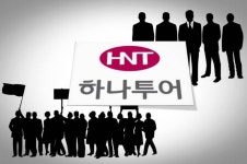 벼랑 끝에서 피어오른 노사갈등… 하나투어, 짙어진 먹구름