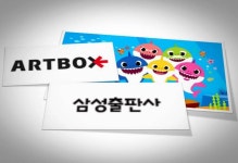 아기상어로 웃고 아트박스로 운 삼성출판사, 올해 실적은?