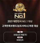 보람상조, 2021 대한민국 No.1 대상 수상… 고객 중심 경영 인정받아