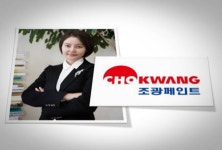 적자 늪 빠진 조광페인트, 양성아 대표 행보 주목되는 이유
