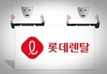 주가 비실 롯데렌탈, 상장 후 첫 실적은 날개