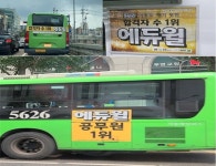 합격자 1위 라더니… 에듀윌, 소비자 기만 광고로 과징금 철퇴