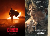 극과 극 매력 더 배트맨 이상한 나라의 수학자, 3월 극장가 공략