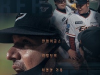 한화이글스의 모든 것, 한화이글스: 클럽하우스