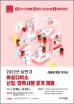 ㈜아성다이소, 2022년 상반기 신입·경력사원 공개 채용