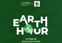 [유통가info.] 매일유업 상하목장, 지구촌 소등 캠페인 어스아워 후원 外