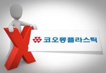 코오롱플라스틱 감사 선임 조건은 하나금융그룹 출신?