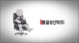 일성신약, 적자에도 배당정책 지속… 주주들은 시큰둥 왜? 