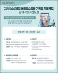 중소기업유통센터, 소상공인 판로지원사업 힘찬 첫걸음