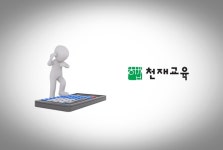 실적 부진에 멈춰선 천재교육 고배당 열차