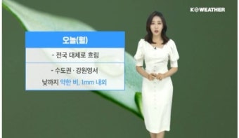 [날씨] 오늘(월) 중부 오전까지 약한 비오며 선선… 충청 이남 빗방울
