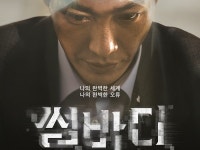 정지우 감독의 첫 시리즈, 썸바디