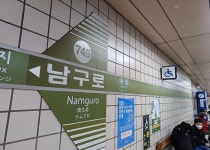 [갈 길 먼 장애인이동권⑨] 남구로역, 엘리베이터 언제 생기나