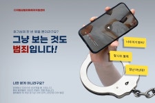[인터넷악몽㊴] 디지털 성범죄 피해, 신고방법 아시나요?