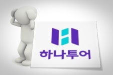지난해도 1,000억원대 적자… 하나투어, 올해는 그늘 벗어날까