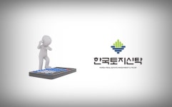 한국토지신탁, 실적 부진에 신용등급 빨간불 심란