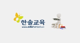 2세 지분 승계 완료 한솔교육… 실적 개선 탄력 붙을까