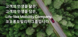 코오롱모빌리티그룹, 3분기 영업이익 흑자 이어가