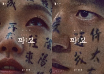 장재현 감독, 중국 네티즌의 '파묘' 조롱 논란에 