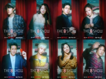 한재림 감독의 첫 시리즈 '더 에이트 쇼', 글로벌 시청자 홀릴까