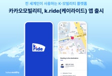카카오모빌리티 케이라이드, 외국인도 장벽 없이 모빌리티 서비스 이용한다