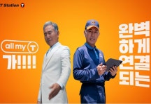 한국타이어 티스테이션, 올마이티 서비스 유쾌하게 담아낸 캠페인 영상 공개