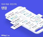 오스템임플란트, 치과계 구인·구직난 해소 앞장… 덴잡 서비스 영역 확대