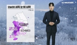 [날씨] 오늘(화) 충청 이남 서쪽 눈, 비… 전 해상 거센 물결