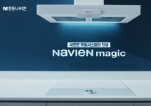 나비엔 매직 선보이는 경동나비엔… 실적 고공행진 동력 추가