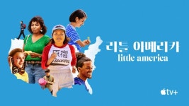 럭 패밀리 플랜 리틀 아메리카, 5월 애플TV+ 추천 콘텐츠