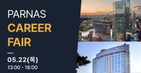 [호텔 Inside] 파르나스호텔, 호텔리어 직무 통합 대규모 채용박람회 개최 外