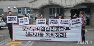 구로구시설관리공단, 앞뒤 다른 채용 논란… 채용절차법 행정조치  (수정)