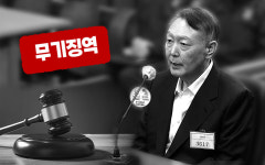 윤석열 내란 1심 무기징역… 항소심이 다룰 7가지 쟁점